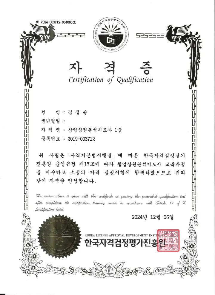 창업상권분석지도사 자격증