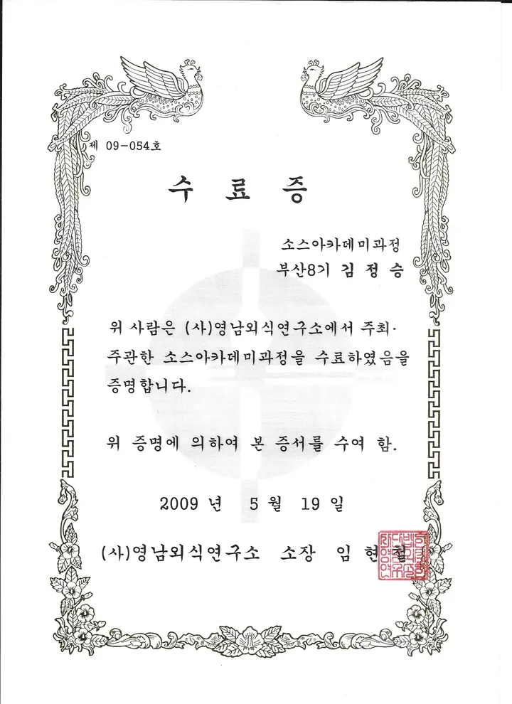 소스아카데미 수료증