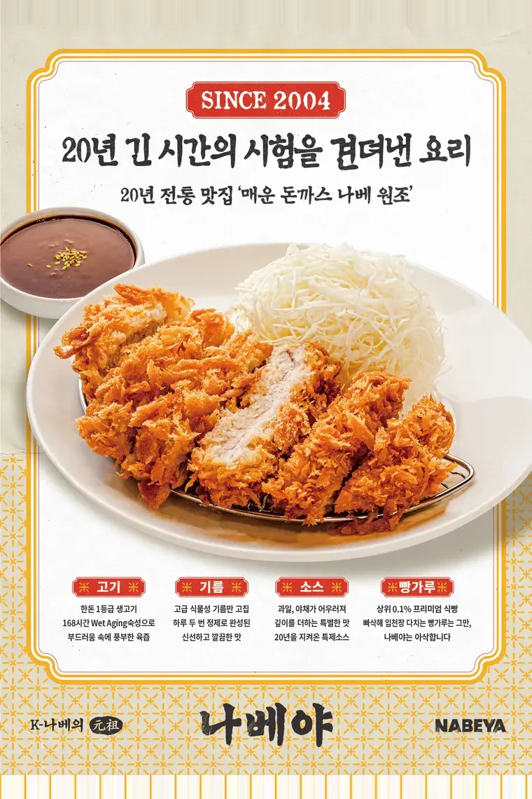 나베야 브랜드 포스터