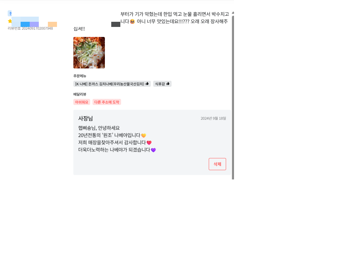 눈물을 흘리며 박수쳤다는 평창김치나베 고객 리뷰