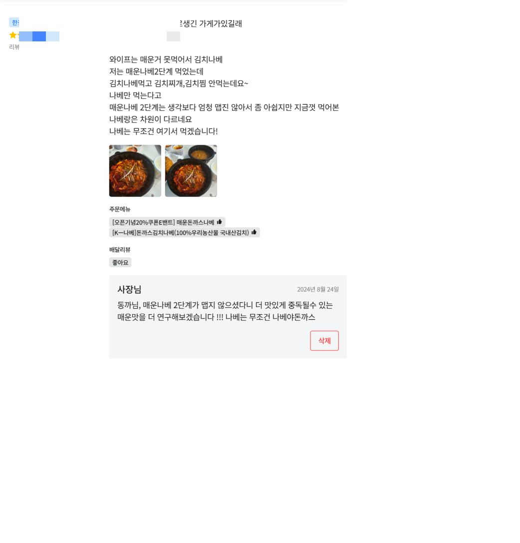 어머니 생각이 나서 먹다가 울었다는 고객 리뷰