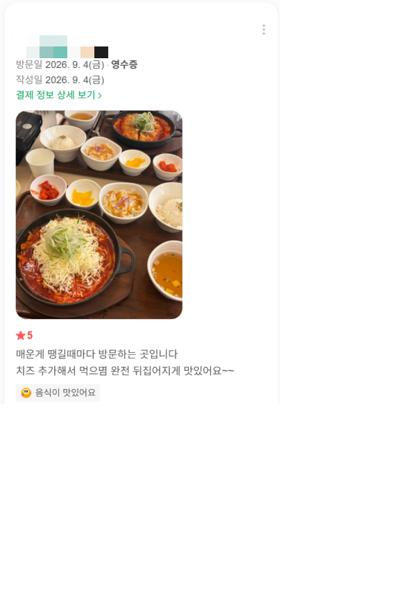 매울 때마다 방문한다는 고객 리뷰