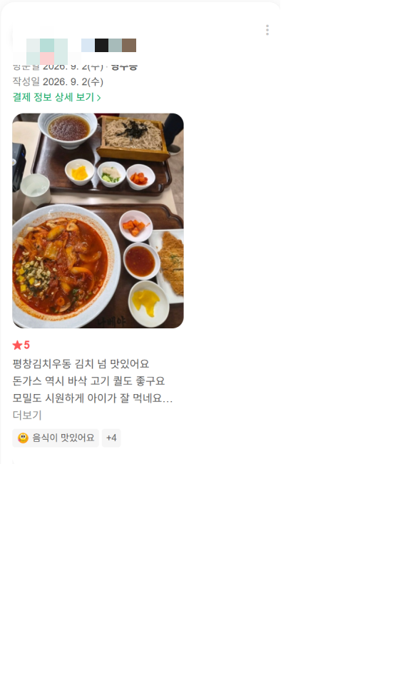 정갈한 상차림을 보여주는 고객 리뷰