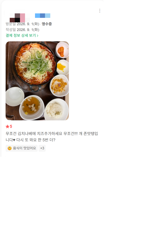 일주일에 한 번 방문한다는 단골 리뷰