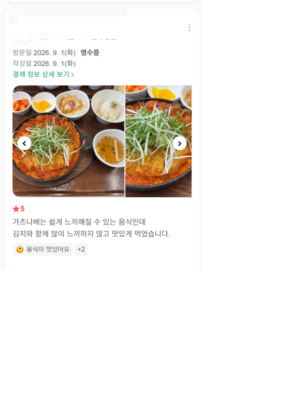 세트 구성과 매장 청결을 칭찬한 고객 리뷰