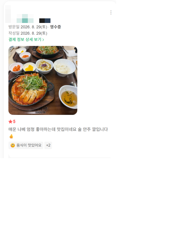 맵찔이도 편하게 즐겼다는 고객 리뷰
