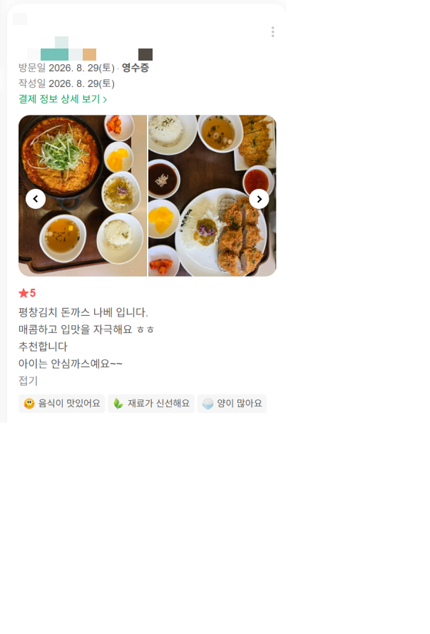 매운 나베 맛집이라는 고객 리뷰
