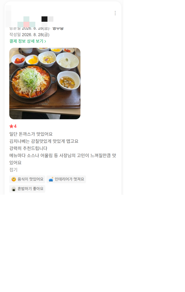 두툼한 안심과 주차 및 좌석을 칭찬한 고객 리뷰