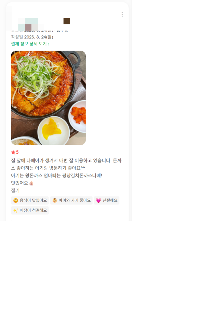 재방문 의사를 밝힌 고객 리뷰